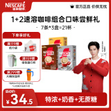 雀巢（Nestle）咖啡1+2速溶咖啡 三合一微研磨咖啡粉 醇香 王安宇推荐 特浓7条+奶香7条+无蔗糖7条