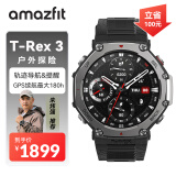 AMAZFIT华米T-Rex 3 玄武黑 48mm 智能手表 户外运动骑行登山 导航成人礼物 IOS安卓 男女表 国家补贴15%