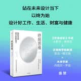 终局思维 站在未来设计你的当下 以终为始 终身成长 查理芒格、雷军等都在使用的思考框架 思考快与慢 行为决策 中信出版社