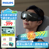 飞利浦（PHILIPS）眼部按摩仪可视化护眼仪眼睛穴位按摩器蓝牙睡眠眼罩缓解眼周疲劳送男女友生日三八节礼物7101E