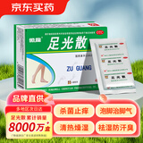成田制药 足光散 40g*3袋 中药泡脚治脚气脚臭足光粉包止痒脱皮烂脚丫汗脚足癣杀脚气药真菌感染止痒