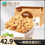 楼兰蜜语新疆核桃仁520g  原味 阿克苏核桃盒装送礼每日坚果炒货休闲零食