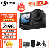 大疆（DJI）Osmo Action 4 运动相机 4K 现货高清防抖 Vlog 拍摄挂脖可穿戴骑行行车记录仪 旅游手持摄像机 标准版【赠配件礼包】 官方标配（不含随心换）