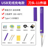 HANDSKIT智能无线电烙铁USB套装便携式充电家用户外恒温焊台焊笔维修焊接 USB无线款电烙铁十一件套-刀头