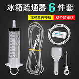 Jidaocook冰箱疏通器泠藏室积水清洗排水孔排水管道堵塞疏通工具通冰箱神器 冰箱疏通神器终极套装（至尊六件套）带除味盒