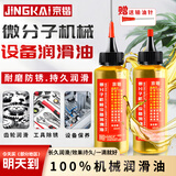 京锴家用机械润滑油剂小瓶防锈链条齿轮铰链工具 润滑油60ml