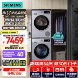 西门子（SIEMENS）iQ300洗烘套装 10kg 智能除渍  强效除螨 滚筒洗衣机+10kg 热泵烘干机  108AW+D80W 家电国家补贴