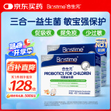 合生元(BIOSTIME)HMO儿童益生菌调理肠胃增强免疫30袋*2盒