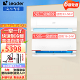 统帅（Leader）海尔智家出品空调2匹/3匹   新能效省电 挂机 除菌自清洁防直吹WIFI智控 家用商用壁挂式Leade 3匹 三级能效 挂机+1.5匹一级*1台【一室一厅