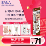 莎娜（SANA）日本眉笔眉粉三合一防水防汗不晕染好上色初学者B6自然棕0.45g