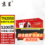 京呈TN2050粉盒适用兄弟DCP7010 7020 FAX2820墨盒MFC7220 7225墨盒 【5200页】TN2050 大容量粉盒