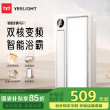 Yeelight易来智能浴霸Z10超薄暖风照明排气一体集成吊顶已接入米家APP