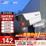 海康威视（HIKVISION）皓视通监控摄像头200万像素POE家用红外夜视手机远程室外监控器防水户外全套商用设备 6MM