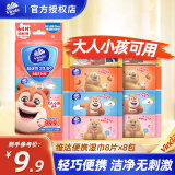 维达（Vinda）湿巾儿童杀菌湿纸小包装便携式卫生湿巾8片迷你8包/24包儿童湿巾 8片8包