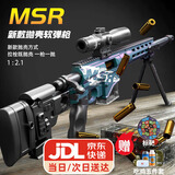 悍迪玩具枪大号MSR狙步击枪三角洲抛壳软弹枪8-12岁男孩生日六一礼物 10发97cm变色龙MSR+标靶+五件套