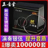 正音堂 专业二胡弦内外弦 高音质考级演奏通用银质胡琴弦线二胡配件一套 （独奏系列）银质二胡弦 1套