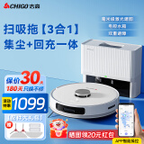 志高地机器人H20家用扫拖一体拖地擦地洗地机5500Pa大吸力吸尘器激光导航智能控制规划线路自动避障 集尘站【标准版】：强劲吸力+激光建图+集尘回充