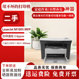 二手9成新手机打印 惠普HPM1005 1136打印复印扫描一体机黑白激光家用办公学生作业 凭证 M1005电脑USB