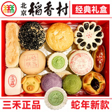 北京稻香村北京三禾稻香村糕点心过节真空送礼盒装特产匣子茶点中式老北京 【25年新款】2.8斤礼盒1400g