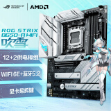 ROG STRIX B650-A GAMING WIFI 吹雪主板 支持 CPU 7800X3D/7900X3D/7950X3D (AMD B650/socket AM5)