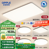 欧普（OPPLE）全光谱APP智控led客厅吸顶灯具现代简约全屋灯具长方形卧室餐厅TC A4【四室1厅】5灯