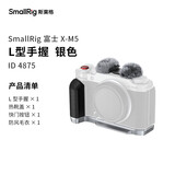 斯莫格4875 富士X-M5相机L型手柄xm5手握拇指手柄热靴盖真皮相机皮套底板时光机全包兔笼摄影配件