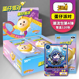 卡游（Kayou）蛋仔派对卡片稀有GP卡UR金卡卡牌男孩女孩儿童玩具生日礼物 【第4弹】潮流包30包整盒120张