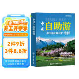 第二版 2024 中国自助游地图 旅行实用地图 34幅旅游交通地图 110+经典景点、海量资讯 400+短线 合理规划 旅行装备 自驾游装备