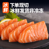 崇鲜 冰鲜三文鱼（大西洋鲑）日式生鱼片 鱼腩刺身精选中段生鲜 上佳中段 400g 净肉【去皮切片】