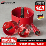 捷立（GeeLii）双金属开孔器 木材塑料石膏板打孔器 金属铝合金扩孔器35mm 57010