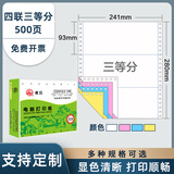 虎丘针式电脑打印纸三联二联四联五联整张二等分三等分压感打印机纸送货单凭证打印纸出货单可定制 500页四联三等分 电脑打印纸