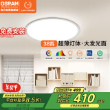 欧司朗（OSRAM）全光谱吸顶灯超薄护眼客厅灯已接入米家智能灯具照明朗月棱晶-38W