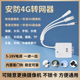 拓实安防4g转网器普通摄像机秒变4G监控分离器即插即用高兼容4g模块有线监控变无线5-28V供电防水防尘 可插卡丨安防4g转网器 国内旗舰版