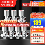 九牧（JOMOO）角阀铜加厚三角阀冷热八字阀马桶热水器角阀止水阀门开关厨卫配件 7只装【4冷3热】