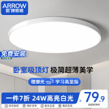 ARROW箭牌照明 卧室简约现代吸顶灯主卧房间灯书房灯具JP1XD0202461