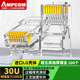 安普康（AMPCOM）水晶头超五类 30U镀金CAT5E类千兆网线接头100个 RJ45工程8P8C电脑网络监控连接器 AMCAT5E30100