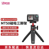 优篮子【Ulanzi】大疆灵眸 DJI Osmo Action5/4/3 磁吸三脚架挂脖支架金属兔笼云台底座扩展配件 大疆Action5/4/3·MT-50磁吸三脚架