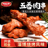 波尼亚 五香肉串170g*3 开袋即食牙签肉猪肉 淄博烧烤风味肉串