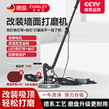 EVANLEY德国电动墙面打磨机自吸式长杆砂纸机腻子抛光机超轻双风道磨墙机 无刷改装款+送吸尘器+50张砂纸