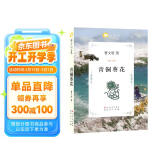 青铜葵花（本书《芦花鞋》入选全国统编语文教材四年级·下，3-6年级课外阅读推荐，7-14岁适读） 课外阅读 暑期阅读 课外书