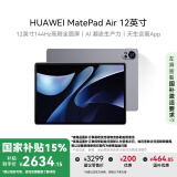 HUAWEI MatePad Air 12英寸2024款 国家补贴15% 华为平板电脑2.8K高刷全面屏 12+256GB 烟云灰