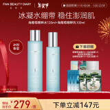 FAN BEAUTY DIARY范冰冰同款海葡萄水乳套装 补水保湿紧致细腻护肤品 新年礼物