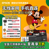 爱普生（EPSON）打印机家用小型 L3251 L3253 彩色照片喷墨仓式连供A4手机电脑无线扫描复印一体机作业试卷学生用 【官配款】L3253黑色（无线打印扫描三合一） 畅打套餐(机器自带1套+随