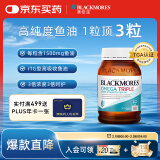 澳佳宝Blackmores3倍鱼油软胶囊1500mg深海Omega3含DHAEPA香草柠檬150粒