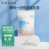 嫚熙（EMXEE）防溢乳垫孕妇产后一次性防溢乳垫超薄瞬吸无感舒适体验透气 10片装 袋装防溢乳垫