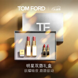 TOM FORD双支装礼盒 TF口红细白管03+细白管20 化妆品生日礼物送女友