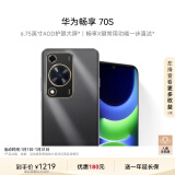 华为畅享 70S 6.75英寸AOD护眼大屏 畅享X键常用功能一步直达8GB+256GB曜金黑 鸿蒙智能手机