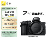 尼康（Nikon）Z 50（Z50）微单相机 入门级微单机身 轻便 Vlog拍摄