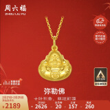 周六福黄金吊坠女足金999弥勒佛公吊坠计价AA041339 不含链 约2.59g 