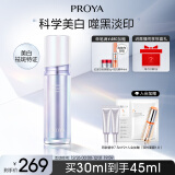 珀莱雅（PROYA）【新品上市】光学瓶美白精华液面部焕亮净透恒光净白淡斑精华30ml